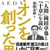 『 イオンを創った男』を読んだ