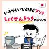 食洗機付き物件、後悔しない？リアルなコスパ事情