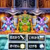 DSドラクエ6を再開！！