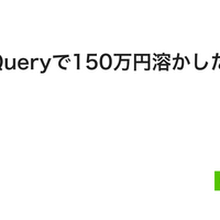 Bigquery Bigquery
