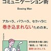 【本】「研究者のコミュニケーション術」リリース