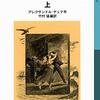 【第30作】　モンテ・クリスト伯爵　原作：アレクサンドル・デュマ　画：森山絵凪