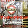 季刊・旅行人2006年秋号読了