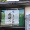 常林寺Sep'22