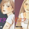 榛野なな恵 『ピエタ』全二巻　2000年 集英社刊  