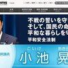 森友学園が麻生財務相側近に口利き依頼//　LITERAより