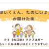 「ほいくえん、たのしいよ」が聞けた夜〈年少男子〉