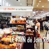 ジョエル・ロブションのパン専門店「LE PAIN de Joël Robuchon 渋谷ヒカリエ店」