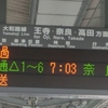 平野駅のちょっと変わった自動放送と表示