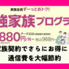 楽天モバイルで家族全員がおトクに！従業員紹介キャンペーン＆最強家族プログラムをフル活用する方法