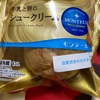 モンテール　牛乳と卵のシュークリームだよ