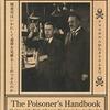 【書評】『毒薬の手帖　クロロホルムからタリウムまで　捜査官はいかにして毒殺を見破ることができたのか』（デボラ・ブラム／五十嵐加奈子訳／青土社）