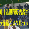 📵もっと国民が頑張れば歴史を捏造できる！韓国