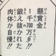 ワンピース ラキューバ 1700万ベリー 懸賞金が判明 何話 何巻 Com