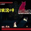 【Momodora 月下のレクイエム】「免罪人フェネル」＃9