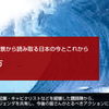 【GOOD FINDリベラルアーツ講座】 世の中の潮流の読み解き方