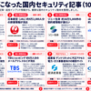 Daily記事まとめ（IT人材の求人29倍はチャンスか？ PHP2SHELLは始まりに過ぎない、国会サイバー統括室の最新分析資料）