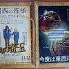 映画「翔んで埼玉〜琵琶湖より愛をこめて〜」の公開は11月23日！二匹目のどじょうが見え隠れ？！