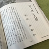 良くいえば文学的、悪くいえば内容の無い小説【読書感想文】『コンビニ人間』村田沙耶香／文藝春秋