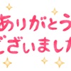 いつでも戻ってきてね。