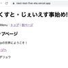 【React】Next.jsのリンク設定（Link）、共通コンポーネント化、headタグ設定(Head）