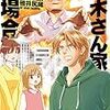 「紡木さん家の場合」4巻(Kindle版)