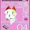 北野勇作『北野勇作どうぶつ図鑑　その④　ねこ』