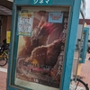 ゴジラxコング 新たなる帝国（吹替版）の感想（ネタバレ）