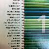 雑記：単に緑色と言っても…