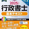 令和6年度行政書士試験出願