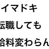 転職できるが武器になる