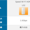 WiMAXのホームルーター2選をご紹介！特徴や性能を徹底解説！