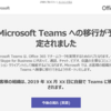 【Teams移行】Skype for Businessの利用延長申請手順