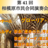 ４年ぶりに制限のない「市民合同演奏会」開催！(2023/11/5)