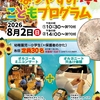 甲陽園｜堀江オルゴール博物館で2026年8月2日（日）に「なつやすみこどもプログラム」が開催されます