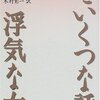 チェーホフーたいくつな話・浮気な女