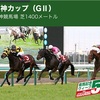 【12/21 (土) ハルの競馬予想 】