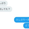 元彼に復縁を求められた