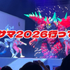 夏はウルサマ！『ウルトラヒーローズEXPO 2026』行ってきた！