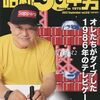 「昭和50年男 2022年9月号 Vol.018」がファミコン特集だったので買った