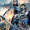 【アマゾンプライム】妻と観た映画・・・アリータ　バトル・エンジェル　評価：★★★★☆　4.5　秀作＋＋