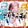『花華メイドレス上』で【ぷりきゅ和】