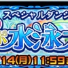 スペダン「魅惑のドラポ水泳大会」の攻略とデッキ報酬カード！