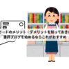 楽天カードのメリット・デメリットを知っておきたい！書評ブログを始めるならこれがおすすめ