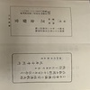 台宗課誦2　奥書