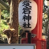 東京へ旅行に行った話Part1【愛宕神社、明治神宮】