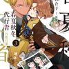 春夏秋冬代行者 百歌百葉｜3巻特典まとめ｜ストア一覧