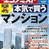 週刊エコノミスト 2019年10月22日号　本気で買うマンション／分散電源革命／地球温暖化　アマゾン火災