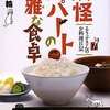 妖怪アパートの幽雅な食卓