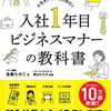 ビジネスマナーの基本と失礼にならないコミュニケーションの方法【初心者向け】